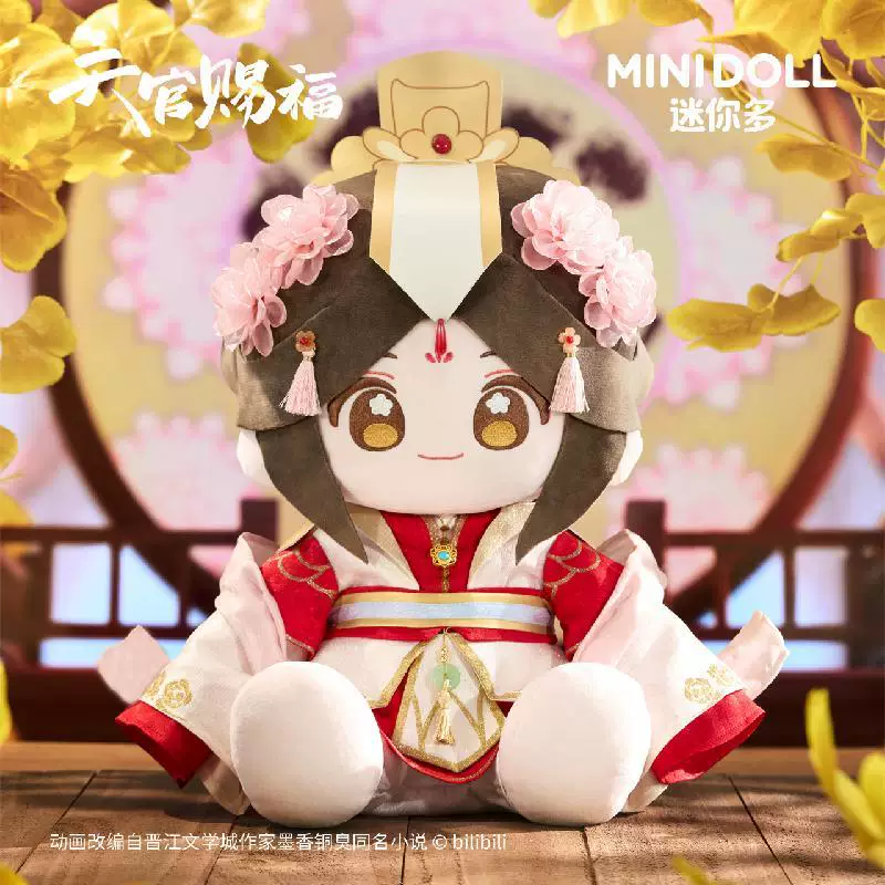 Bilibili x MiniDoll TGCF Sunset & Starlight Series — Xie Lian (Crown Prince Ver.) Sitting Plushie