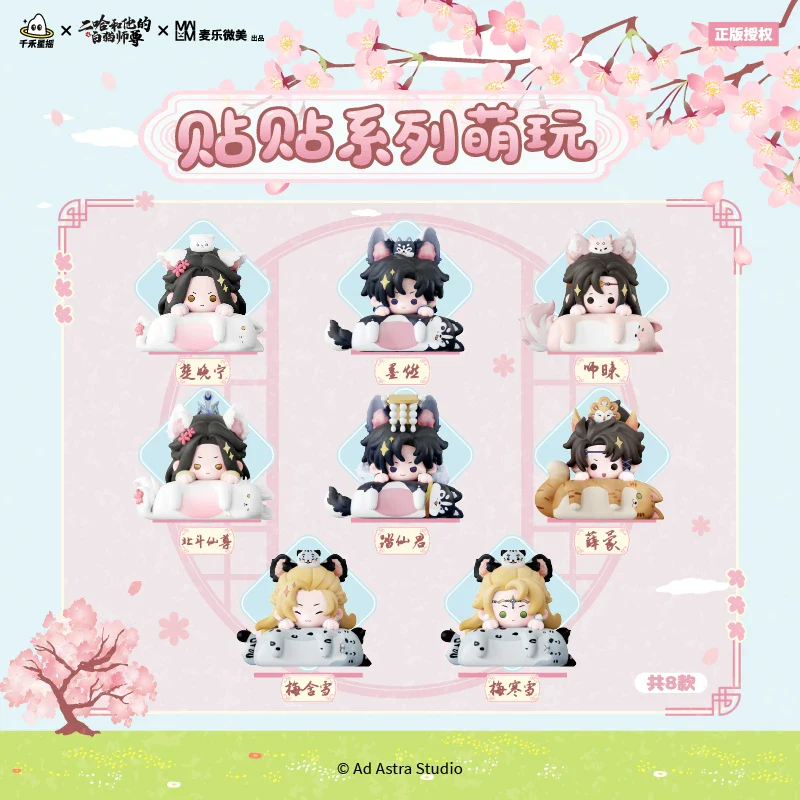 Er Ha and His White Cat Shizun Cuddling Series Blind Box