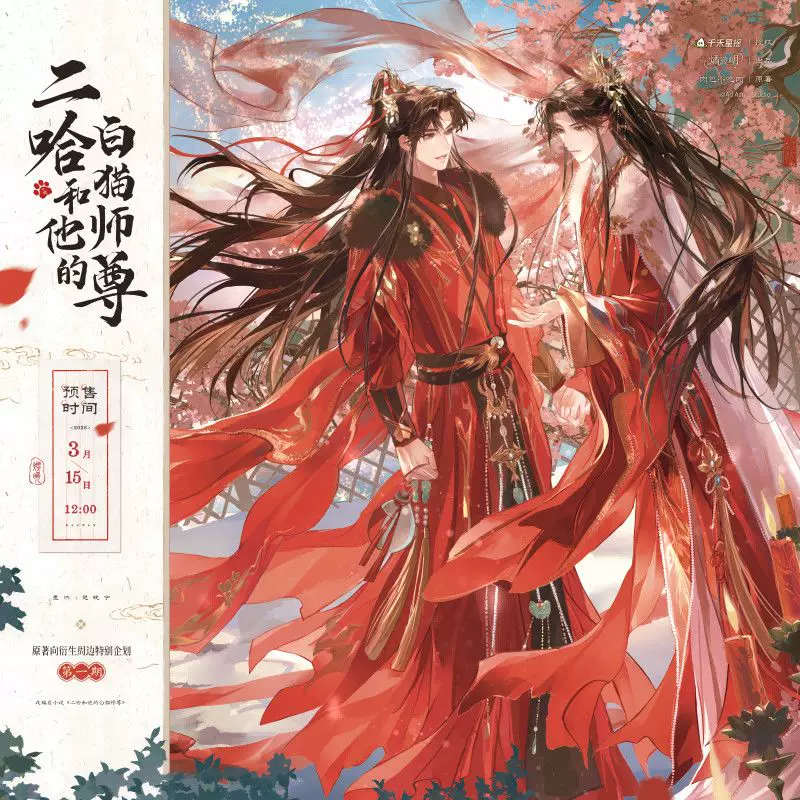 Er Ha and His White Cat Shizun Plush Doll Blind Box